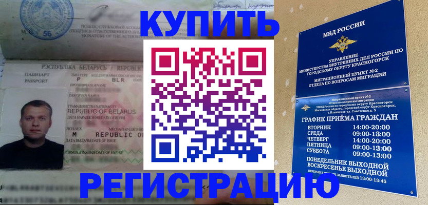 прописка законно в Валуйках